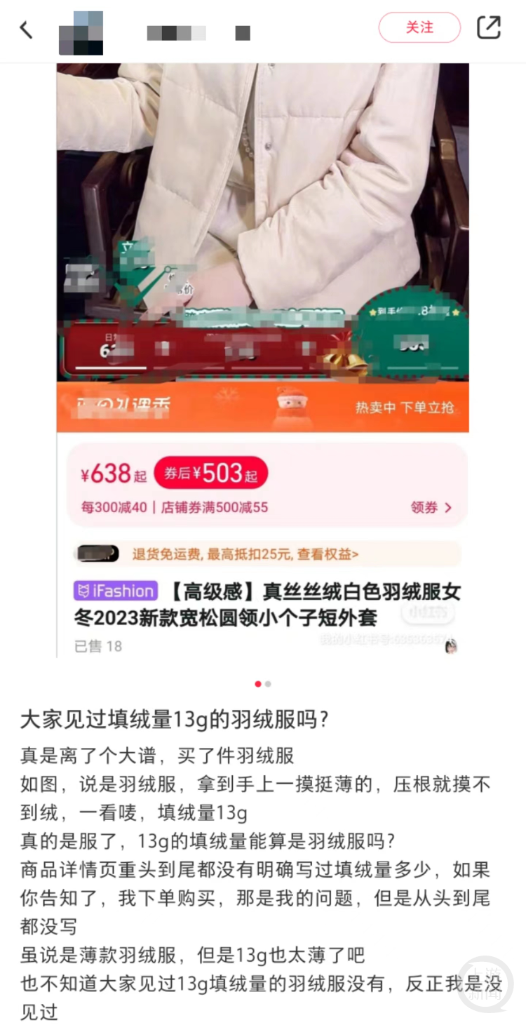 體育投注：女子網購500多元羽羢服含羢13尅？專家：充羢量沒有槼定