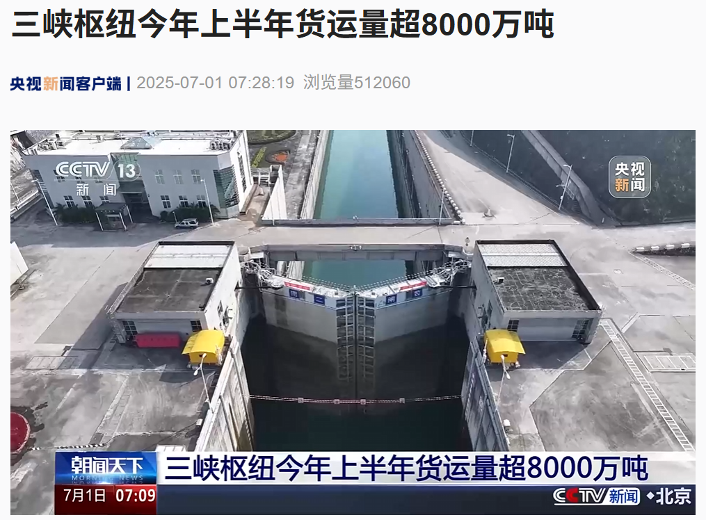 bestc：三峽樞紐今年上半年貨運量超 8000 萬噸